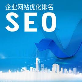 搜索引擎seo優(yōu)化探討 教你怎么來做優(yōu)化？