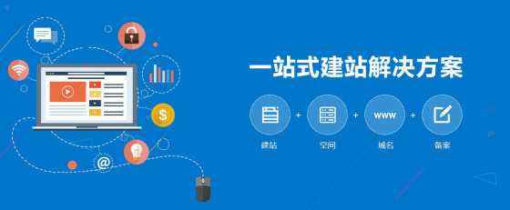 網(wǎng)站定位篇-營(yíng)銷(xiāo)型網(wǎng)站制作要注意哪些？